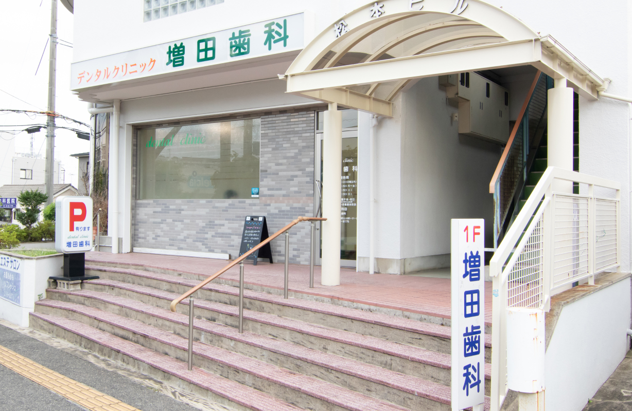 増田歯科医院 インプラント・審美治療特設サイト